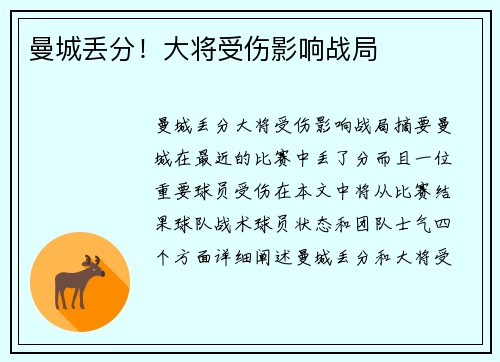 曼城丢分！大将受伤影响战局